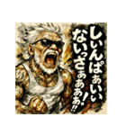 叫べ！大絶叫ジジイ！（個別スタンプ：1）