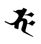 梵字3（個別スタンプ：6）