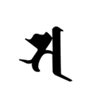 梵字2 （白丸黒字）（個別スタンプ：2）