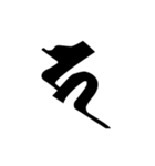 梵字2 （白丸黒字）（個別スタンプ：7）