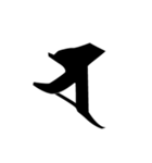 梵字2 （白丸黒字）（個別スタンプ：21）