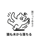 ことわざクマ（個別スタンプ：1）
