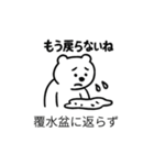 ことわざクマ（個別スタンプ：4）