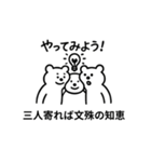 ことわざクマ（個別スタンプ：6）