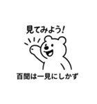 ことわざクマ（個別スタンプ：10）