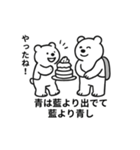 ことわざクマ（個別スタンプ：15）