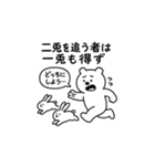 ことわざクマ（個別スタンプ：16）