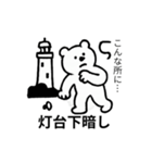 ことわざクマ（個別スタンプ：22）