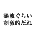 サウナー専用【サ活、整う、水風呂、熱波】（個別スタンプ：27）