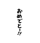 お祝いの文字や言葉だけのセット（個別スタンプ：10）