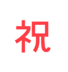 お祝いの文字や言葉だけのセット・白（個別スタンプ：1）