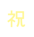 お祝いの文字や言葉だけのセット・白（個別スタンプ：2）