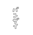 お祝いの文字や言葉だけのセット・白（個別スタンプ：20）