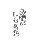 お祝いの文字や言葉だけのセット・白（個別スタンプ：21）