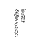 お祝いの文字や言葉だけのセット・白（個別スタンプ：25）