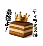 どうしてもティラミスが食べたあああい！！！（個別スタンプ：12）