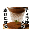 どうしてもティラミスが食べたあああい！！！（個別スタンプ：17）