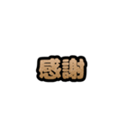 グリッター文字のスタンプ_茶001（個別スタンプ：8）