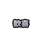 グリッター文字のスタンプ_白001（個別スタンプ：10）