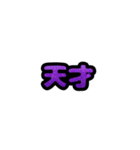グリッター文字のスタンプ_紫001（個別スタンプ：9）