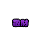 グリッター文字のスタンプ_紫001（個別スタンプ：15）