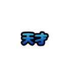 グリッター文字のスタンプ_青001（個別スタンプ：9）