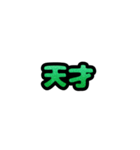 グリッター文字のスタンプ_緑001（個別スタンプ：9）