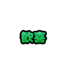 グリッター文字のスタンプ_緑001（個別スタンプ：10）