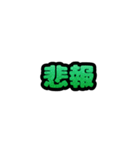 グリッター文字のスタンプ_緑001（個別スタンプ：13）