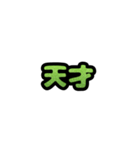 グリッター文字のスタンプ_黄緑001（個別スタンプ：9）