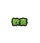 グリッター文字のスタンプ_黄緑001（個別スタンプ：10）