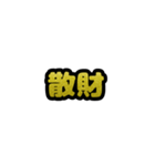グリッター文字のスタンプ_黄001（個別スタンプ：15）
