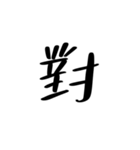 中国語を話す（繁体字）2（個別スタンプ：4）