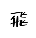 中国語を話す（繁体字）2（個別スタンプ：16）