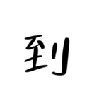 中国語を話す（繁体字）2（個別スタンプ：23）