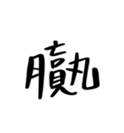 中国語を話す（繁体字）2（個別スタンプ：25）