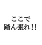 体育会系サラリーマンの掛け声【社畜根性】（個別スタンプ：3）