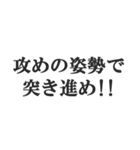 体育会系サラリーマンの掛け声【社畜根性】（個別スタンプ：5）