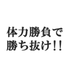 体育会系サラリーマンの掛け声【社畜根性】（個別スタンプ：7）