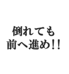 体育会系サラリーマンの掛け声【社畜根性】（個別スタンプ：12）