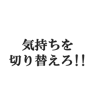 体育会系サラリーマンの掛け声【社畜根性】（個別スタンプ：14）