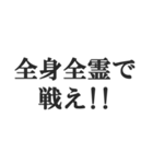 体育会系サラリーマンの掛け声【社畜根性】（個別スタンプ：20）