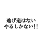 体育会系サラリーマンの掛け声【社畜根性】（個別スタンプ：24）