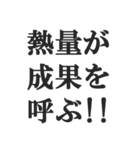 体育会系サラリーマンの掛け声【社畜根性】（個別スタンプ：29）
