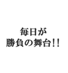 体育会系サラリーマンの掛け声【社畜根性】（個別スタンプ：33）
