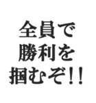体育会系サラリーマンの掛け声【社畜根性】（個別スタンプ：37）