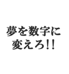 体育会系サラリーマンの掛け声【社畜根性】（個別スタンプ：40）