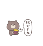 秋のあいさつ◎ちびっこくまさん #1（個別スタンプ：32）