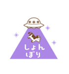 動く！牛とUFOのスタンプ（個別スタンプ：18）