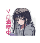 陰キャ女子のソロ活満喫スタンプ（個別スタンプ：1）